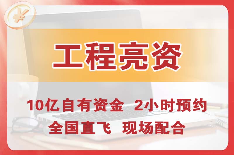 个旧工程亮资摆账